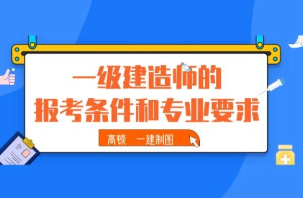 机电专业一级建造师报考条件机电专业一级建造师能担任建筑类工程项目经理  第2张