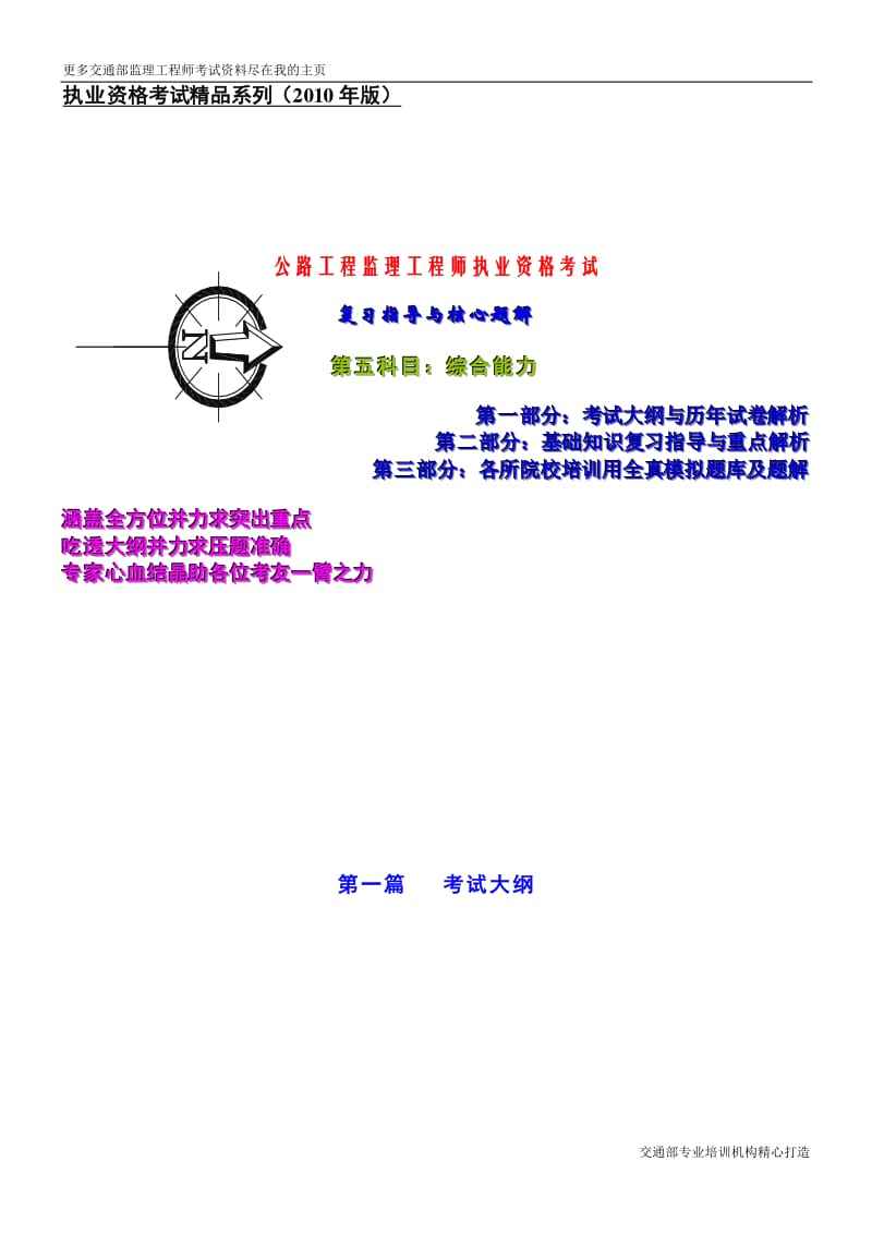 
考试复习资料,
培训考试试题及答案  第2张