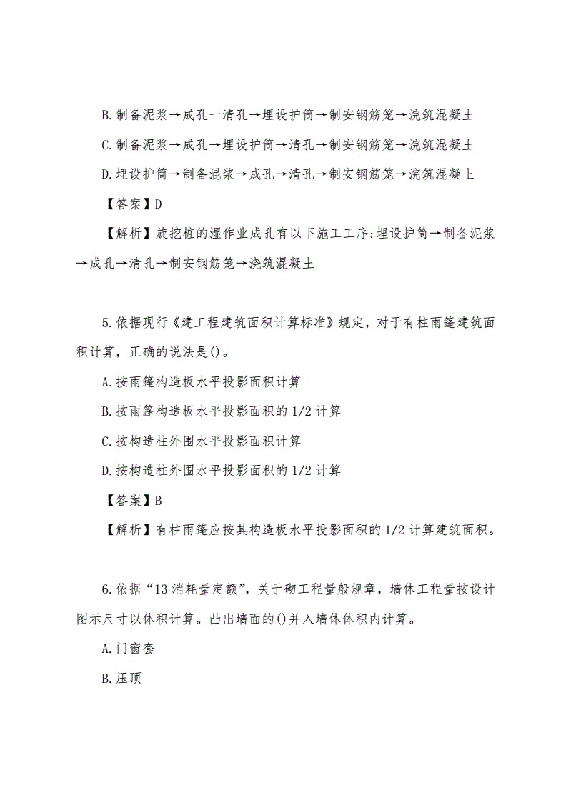 浙江二级造价工程师历年真题及答案解析浙江二级造价工程师实务考试真题  第1张