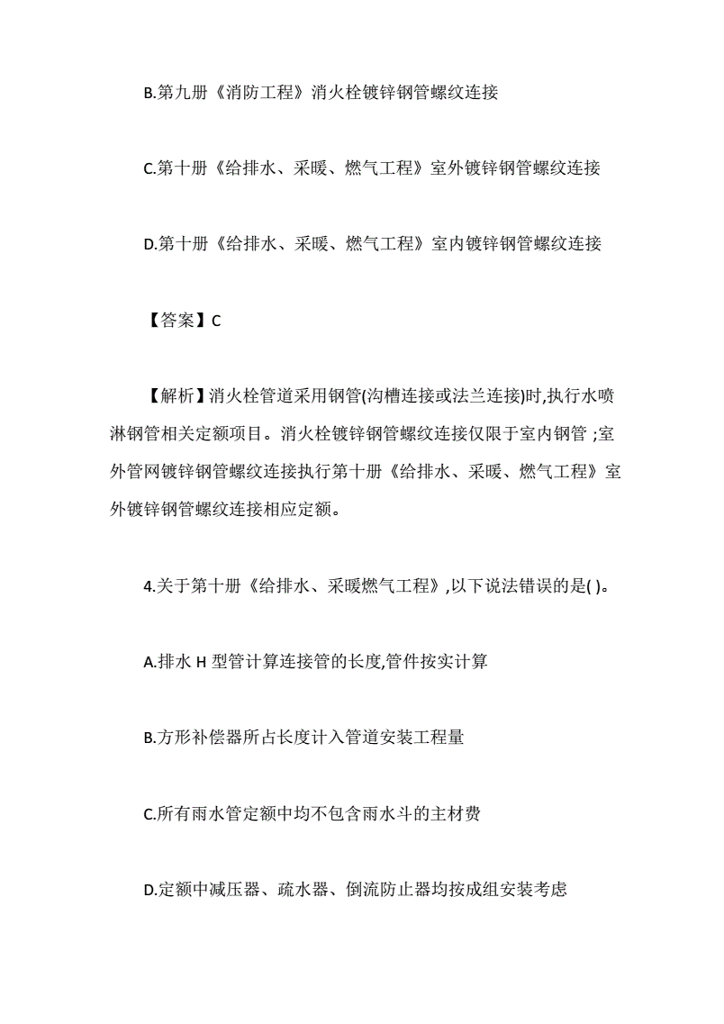 浙江二级造价工程师历年真题及答案解析浙江二级造价工程师实务考试真题  第2张