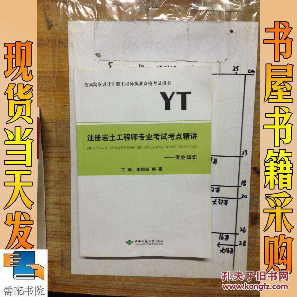 注册岩土工程师报考不是全日制的简单介绍  第2张