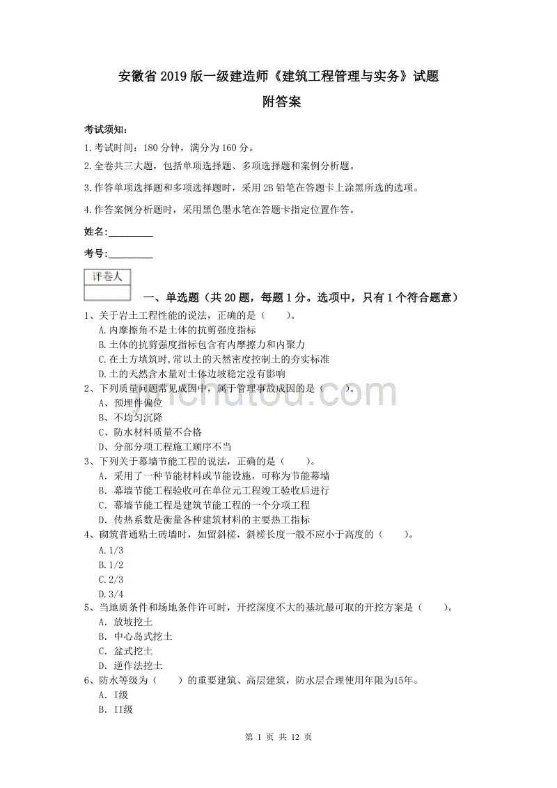 一级建造师建筑实务真题及答案,一级建造师建筑实物真题  第1张