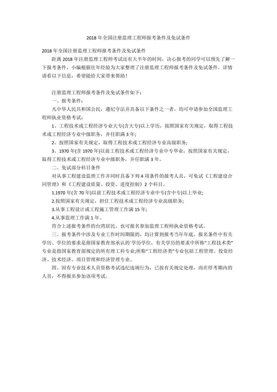 报考全国
需要什么条件,报考全国
的条件  第2张