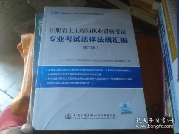 备考注册岩土工程师需要看哪些书西南交大注册岩土工程师  第2张