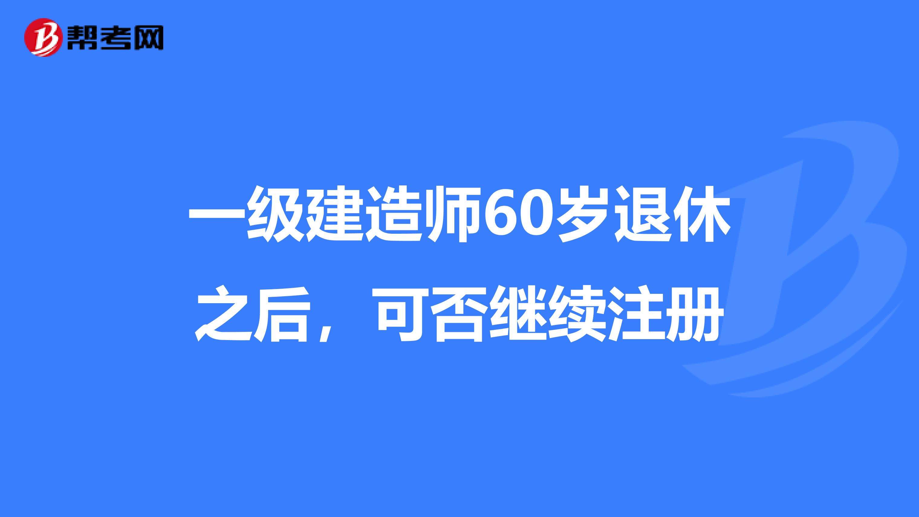 一级建造师初始注册业绩的简单介绍  第1张