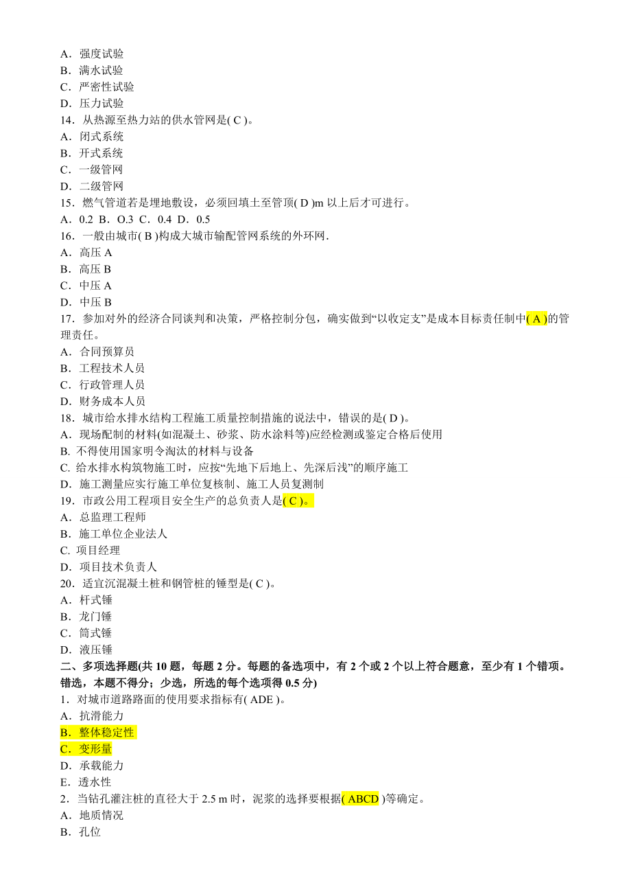 关于一级建造师市政公用工程视频的信息  第1张