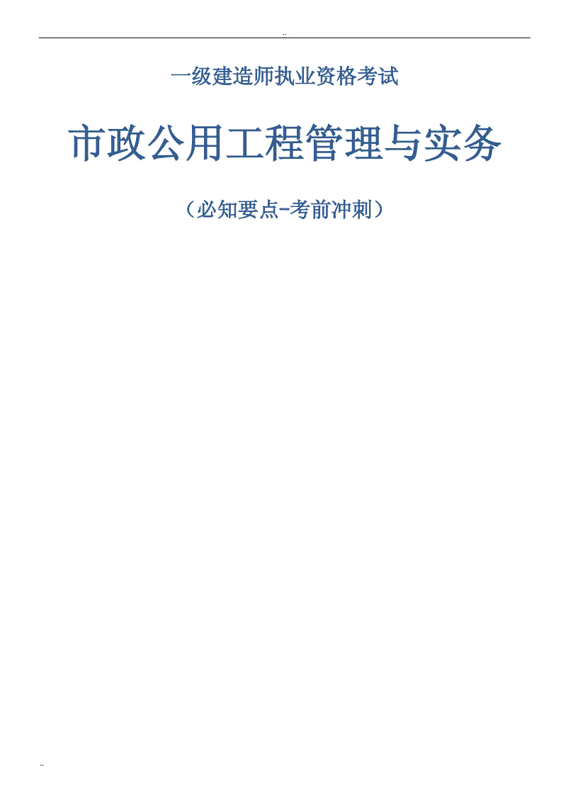 关于一级建造师市政公用工程视频的信息  第2张