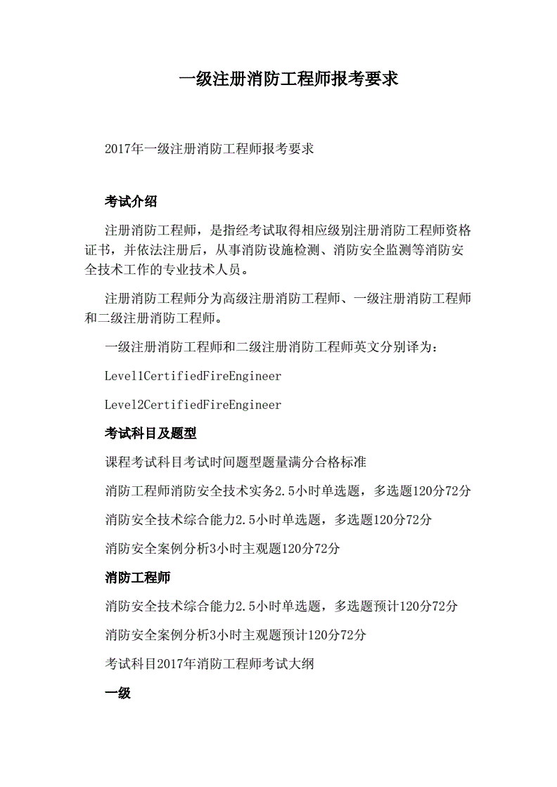 河北一级消防工程师考试报名河北一级消防工程师可以申请工程师职称  第1张