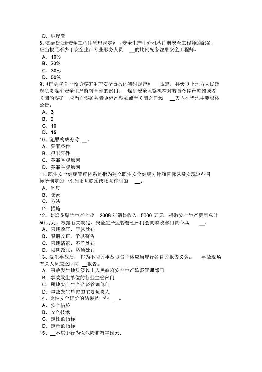 福建安全工程师,福建安全工程师报名时间  第1张