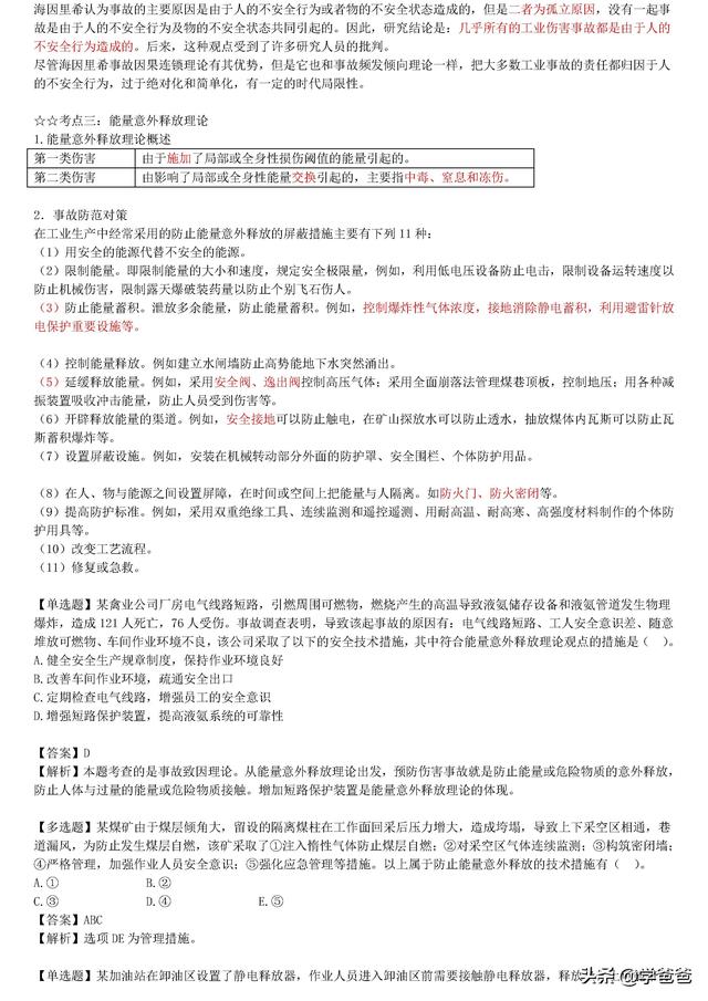 注册安全工程师安全管理,注册安全工程师安全管理知识点  第6张