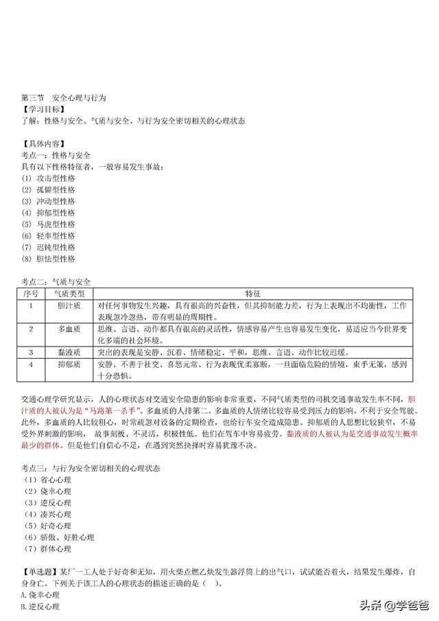 注册安全工程师安全管理,注册安全工程师安全管理知识点  第12张