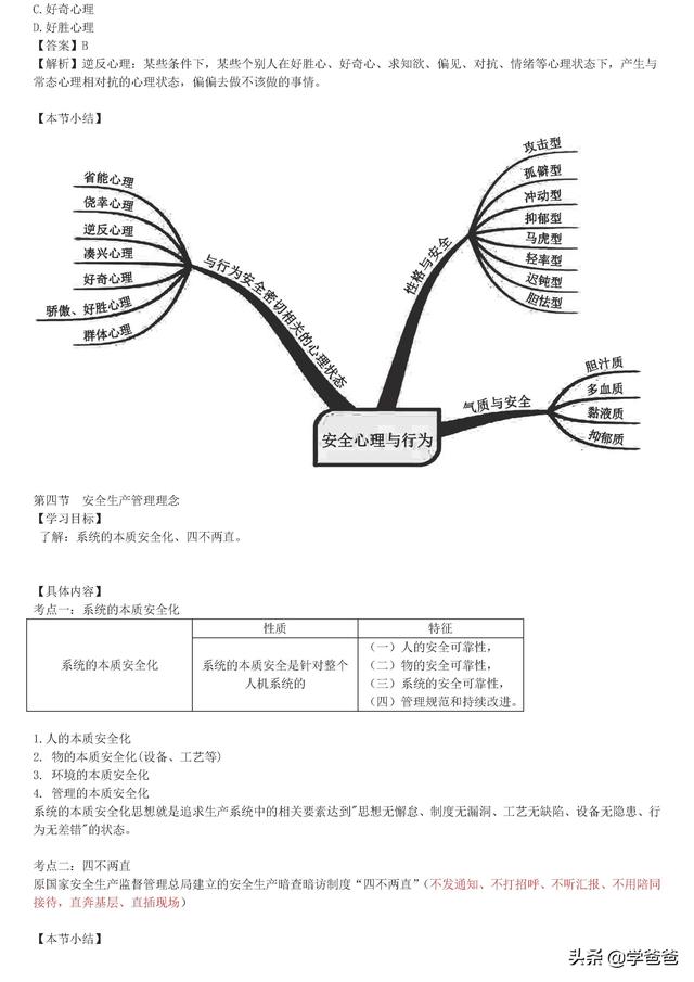 注册安全工程师安全管理,注册安全工程师安全管理知识点  第13张