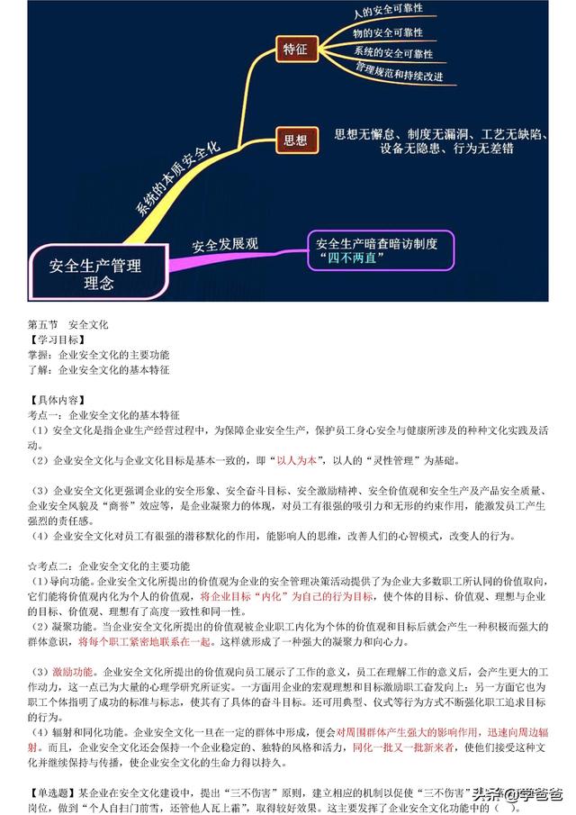 注册安全工程师安全管理,注册安全工程师安全管理知识点  第14张