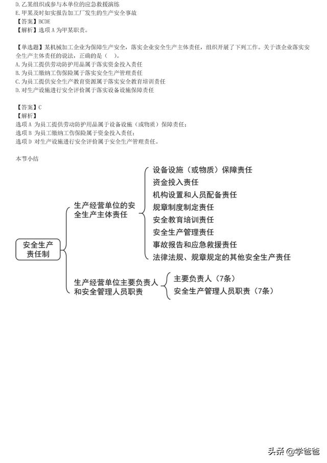 注册安全工程师安全管理,注册安全工程师安全管理知识点  第19张