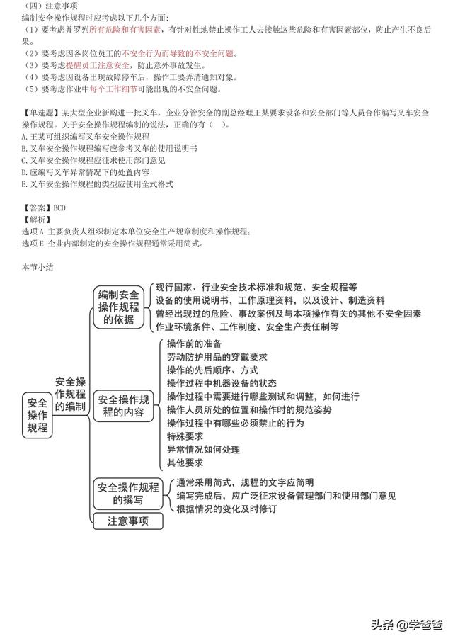 注册安全工程师安全管理,注册安全工程师安全管理知识点  第23张