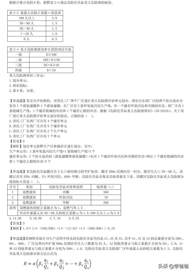 注册安全工程师安全管理,注册安全工程师安全管理知识点  第31张