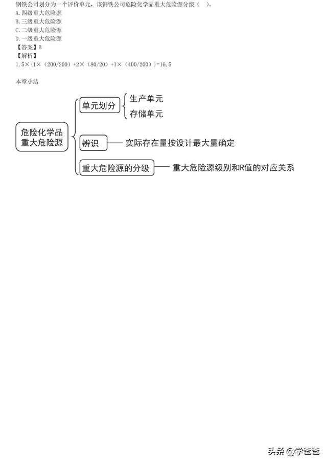 注册安全工程师安全管理,注册安全工程师安全管理知识点  第32张