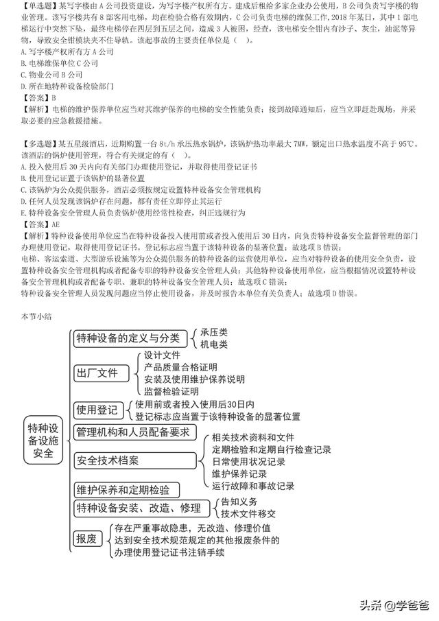 注册安全工程师安全管理,注册安全工程师安全管理知识点  第38张