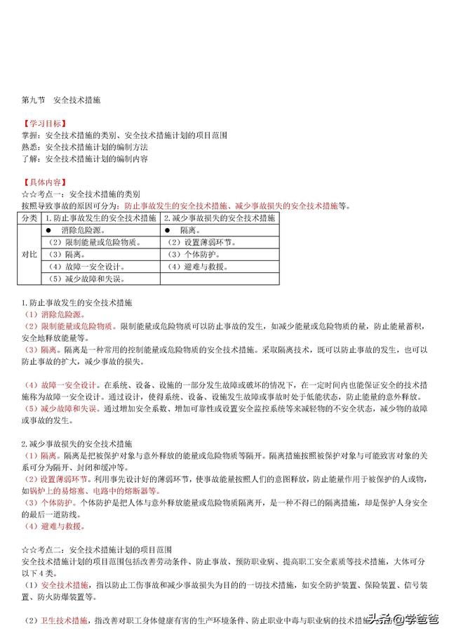 注册安全工程师安全管理,注册安全工程师安全管理知识点  第39张