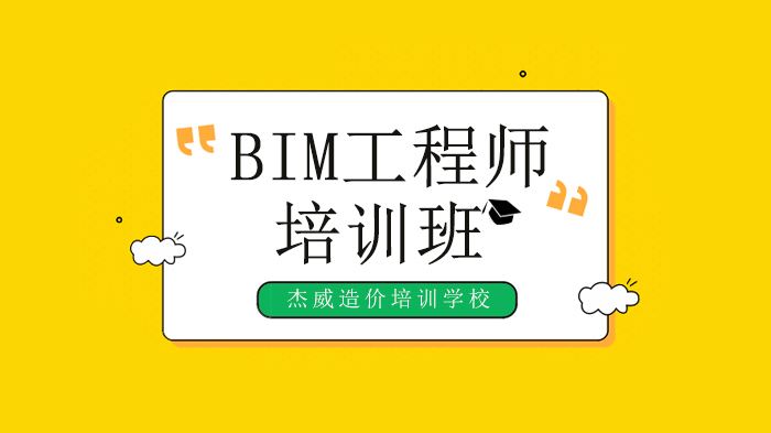 包含bim工程师智联招聘的词条  第2张