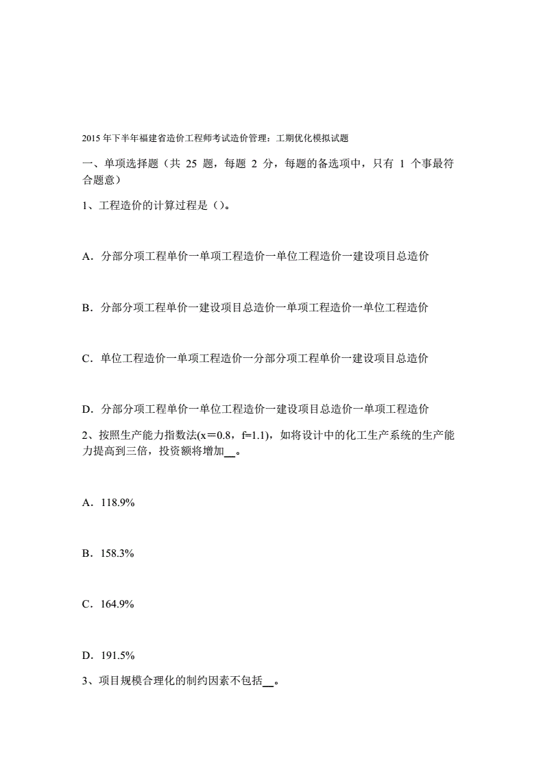 福建省造价工程师报名时间福建省造价工程师考试  第1张