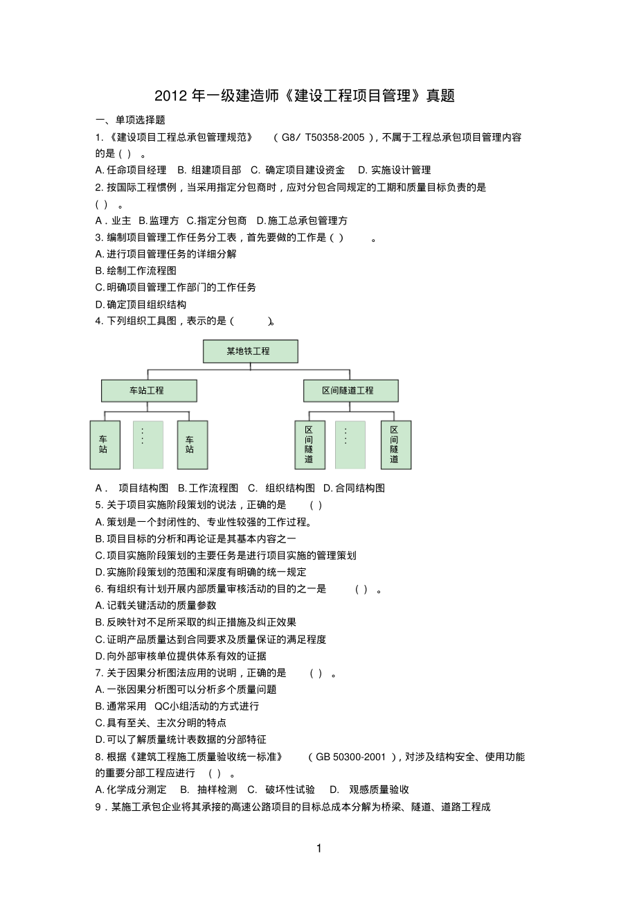 一级建造师经济真题下载,2021年一级建造师经济真题下载  第2张