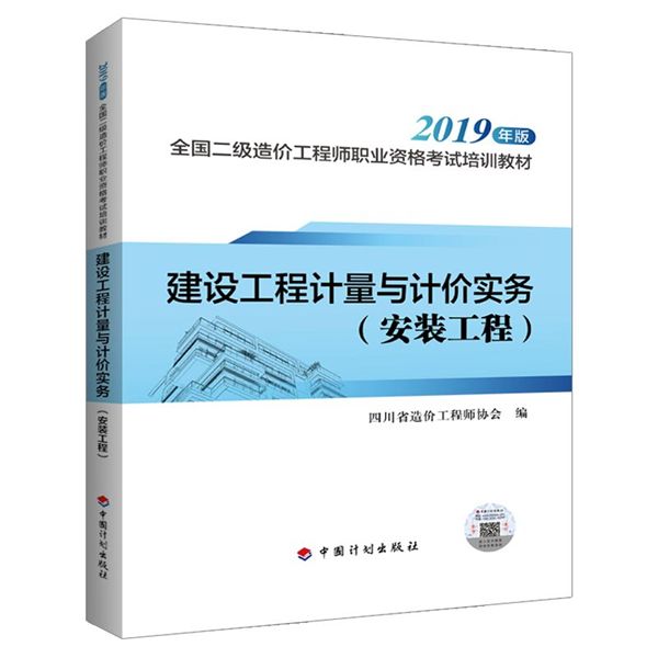 造价工程师计量教材一级造价工程师计量教材  第2张