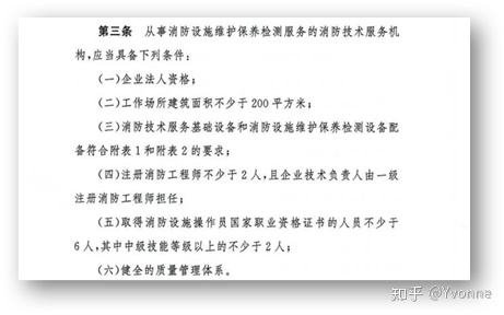 包含河北二级消防工程师报名条件的词条  第2张