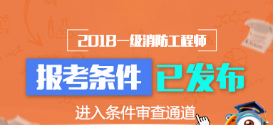 关于消防工程师有挂靠的吗的信息  第2张