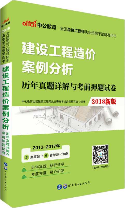 造价工程师历年真题及答案下载造价工程师历年真题  第2张