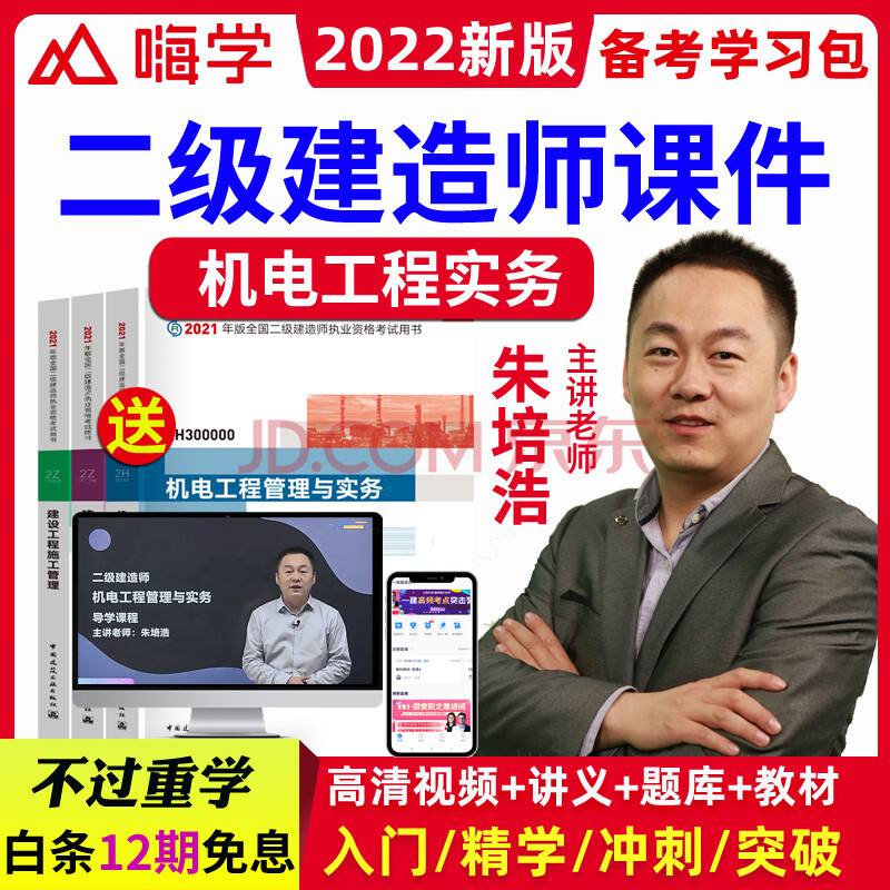 
机电工程管理与实务的简单介绍  第2张