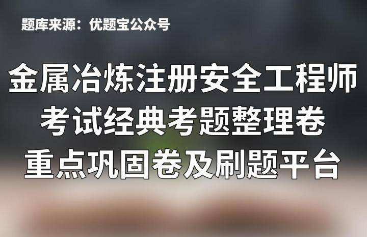 2022年安全培训考试答案注册安全工程师管理题库  第1张