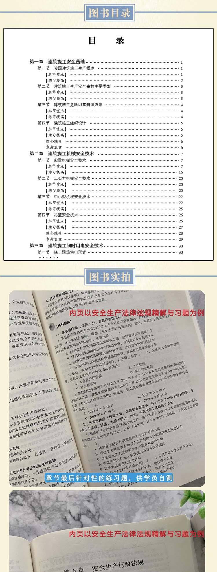 2022年安全培训考试答案注册安全工程师管理题库  第2张