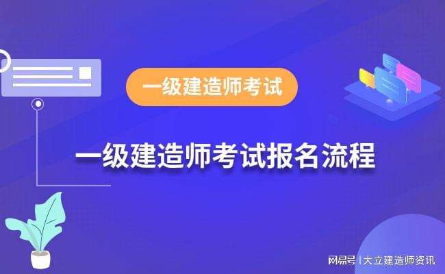 一级建造师注册完成后多久领取证书一级建造师合格证书领取时间  第1张