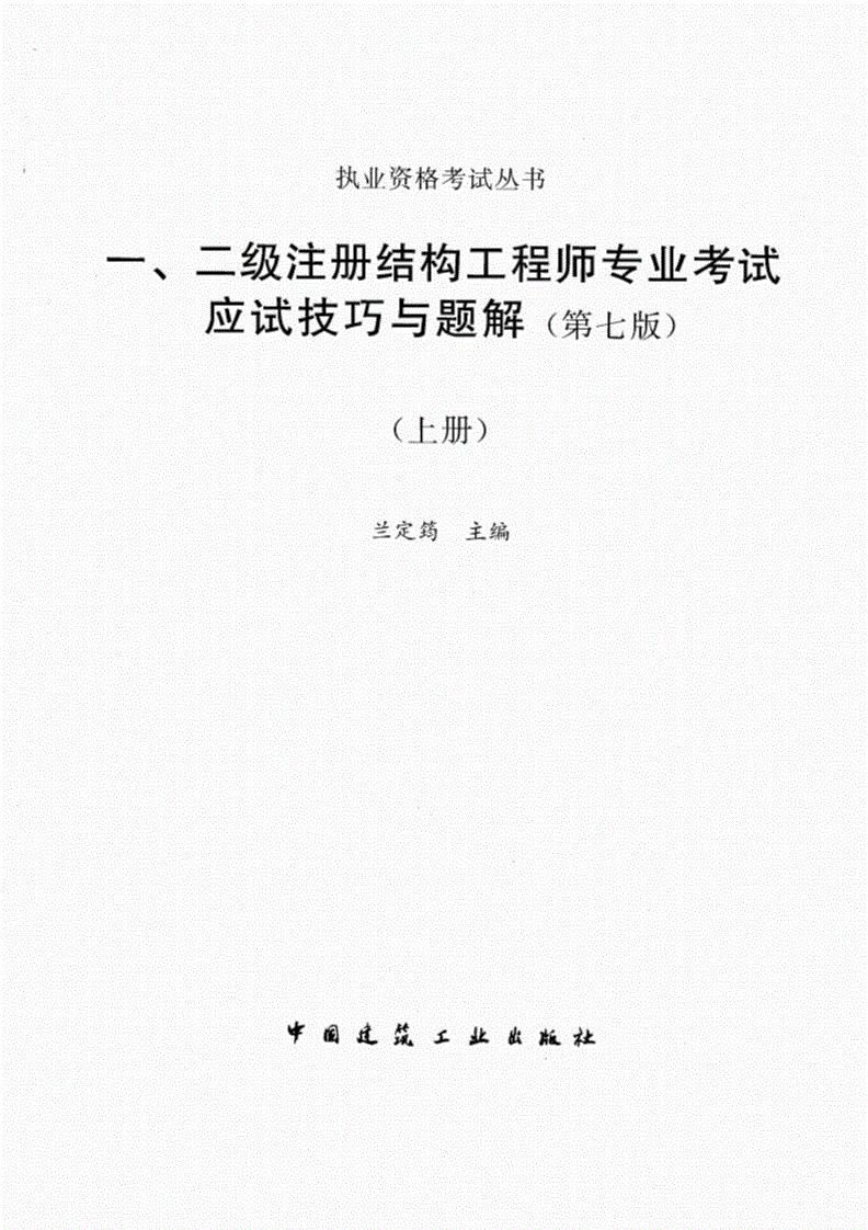 二级注册结构工程师报考资格二级注册结构工程工程师  第1张