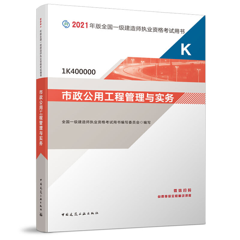 一级建造师市政实务谁讲的好,2021一级建造师市政实务答案  第1张