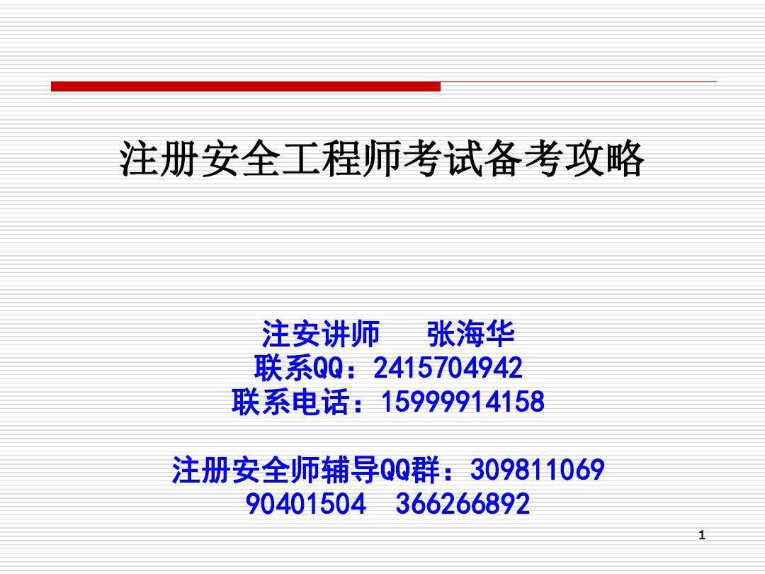 安全工程师计算题注册安全工程师刷题  第2张