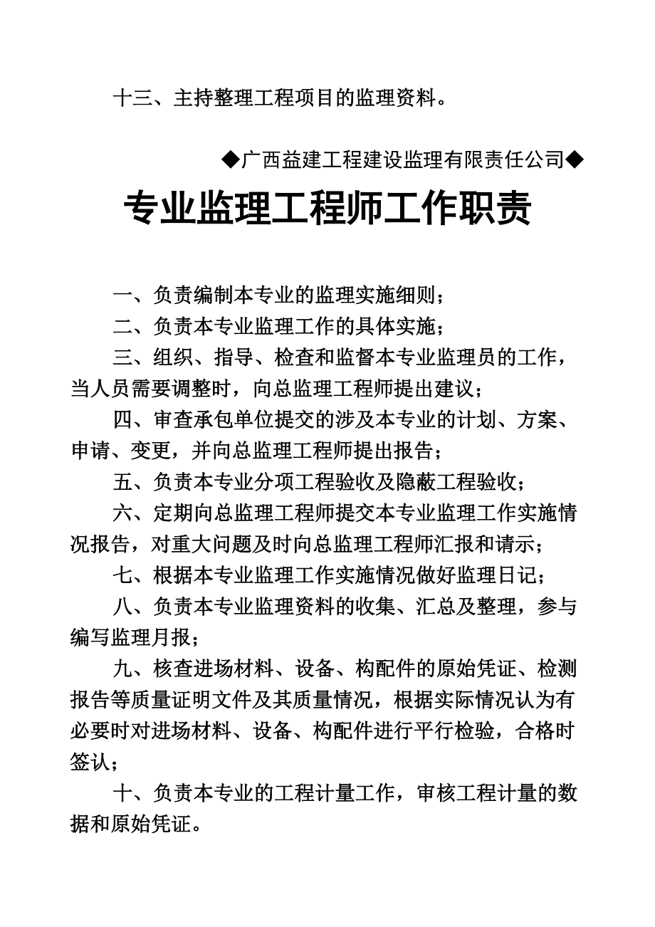 冯金城总
,监理总监一个月多少钱  第2张