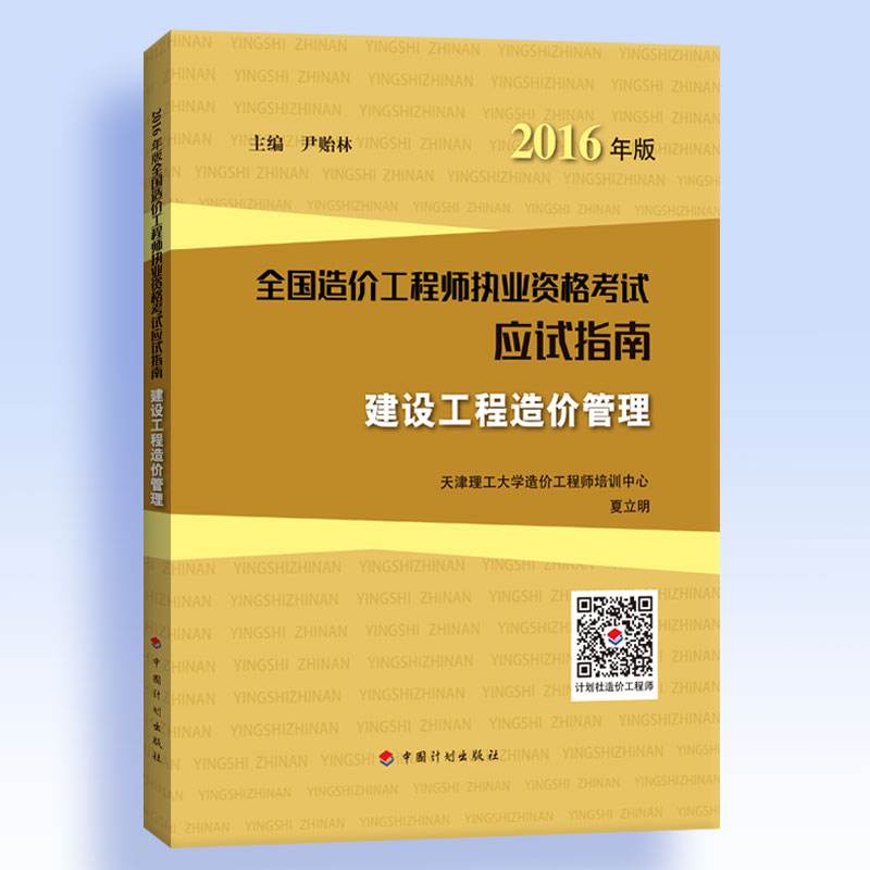 2016造价工程师考试教材2016造价工程师执业资格考试成绩  第1张