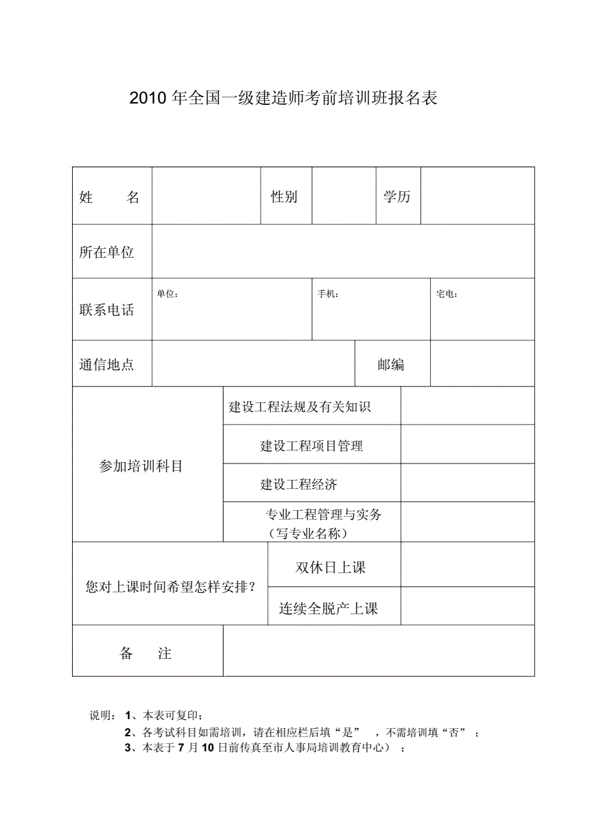 二建报名表是干什么用的一级建造师报名表盖章  第1张