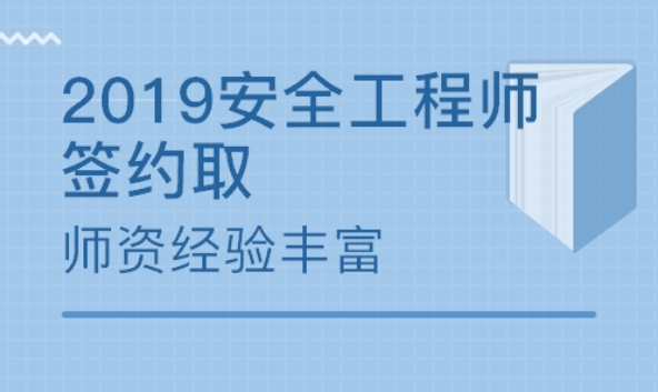 注册安全工程师考试费用,安全工程师考试费用  第1张