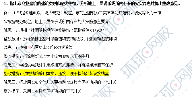 注册一级消防工程师考试试题的简单介绍  第2张