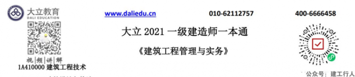 一级建造师电子课件一级建造师电子教材免费下载  第1张