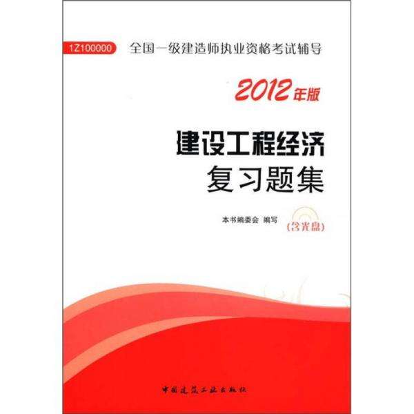 一级建造师工程经济复习,一级建造师工程经济哪个老师好  第1张