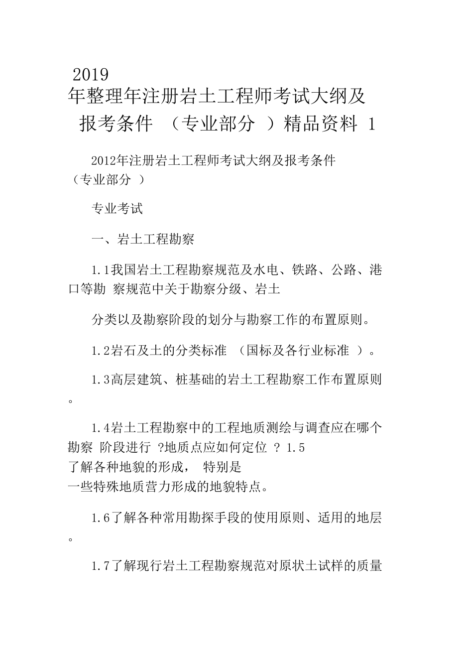 包含应用化学可以报注册岩土工程师的词条  第1张