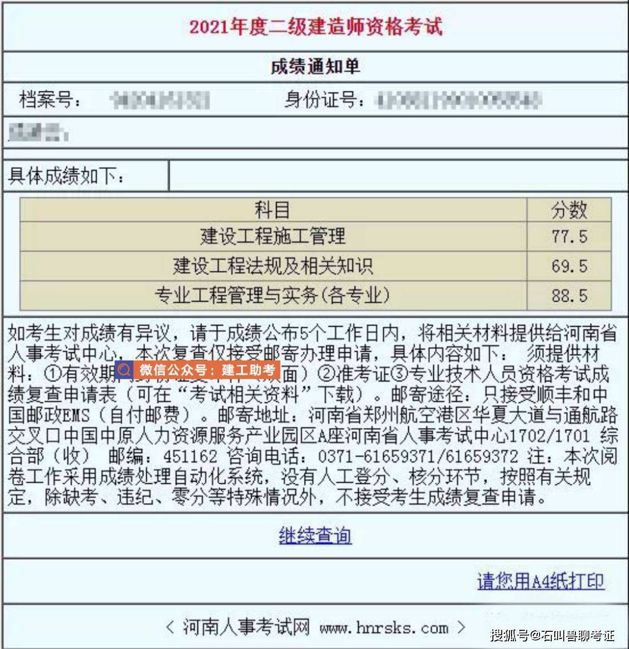 关于吉林
成绩查询入口的信息  第1张