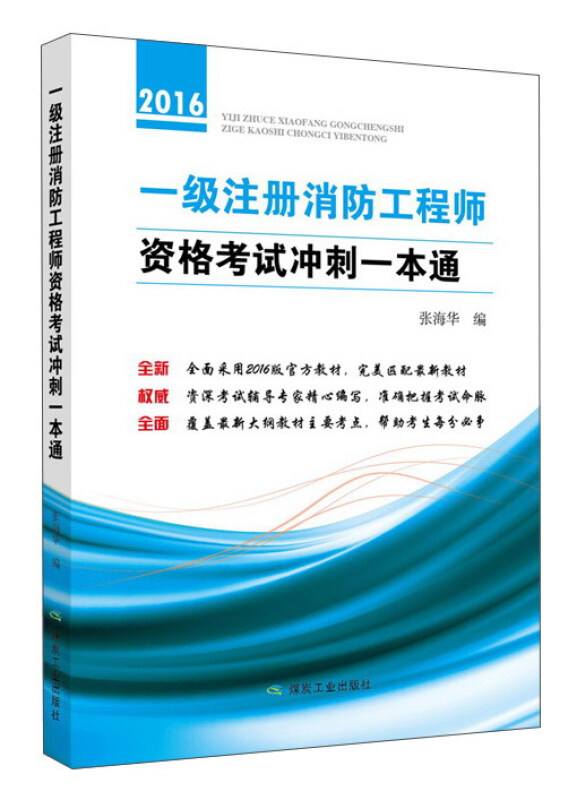 陕西一级消防工程师报名时间2022官网,陕西一级消防工程师证考试条件  第2张