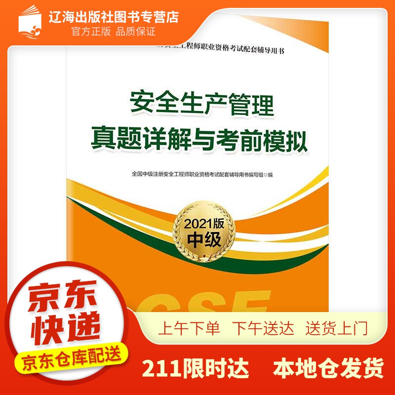 中级安全工程师管理号,中级安全工程师注册官网  第1张