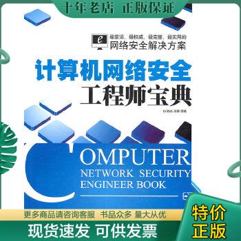 计算机网络安全工程师网络安全工程师需要学什么  第1张