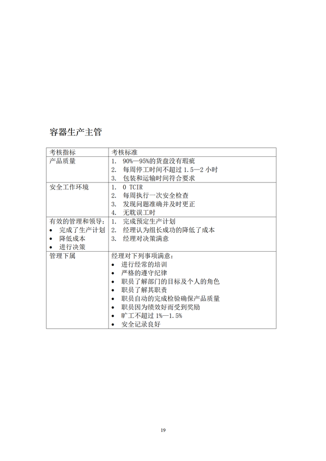 结构工程师KPI考核项目,结构工程师考试网课  第19张